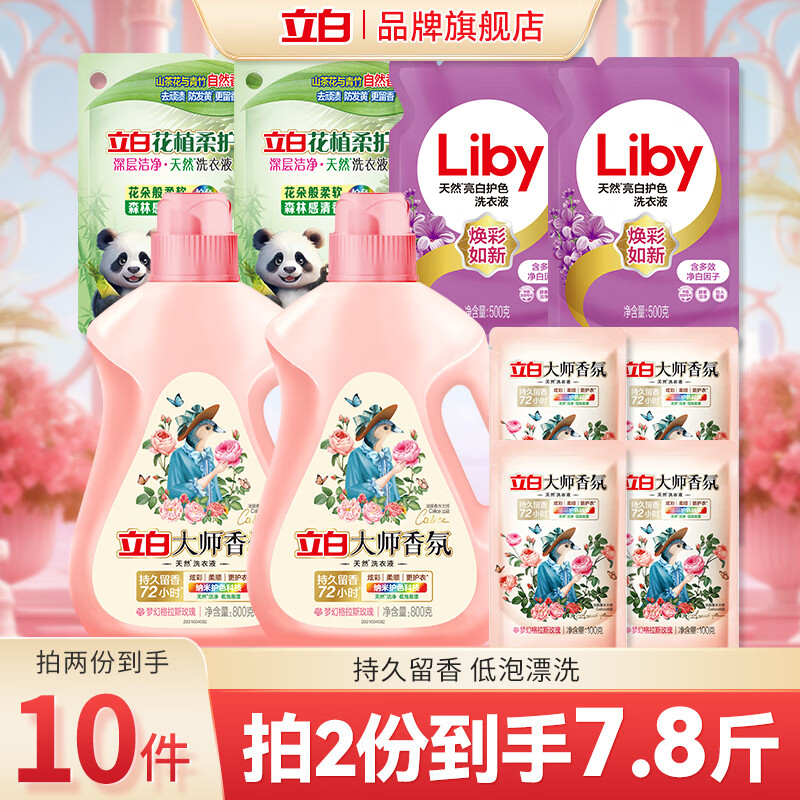 立白大师香氛洗衣液香水香味72小时持久留香柔顺护色 不伤衣物 大师香氛套装 京东折扣/优惠券