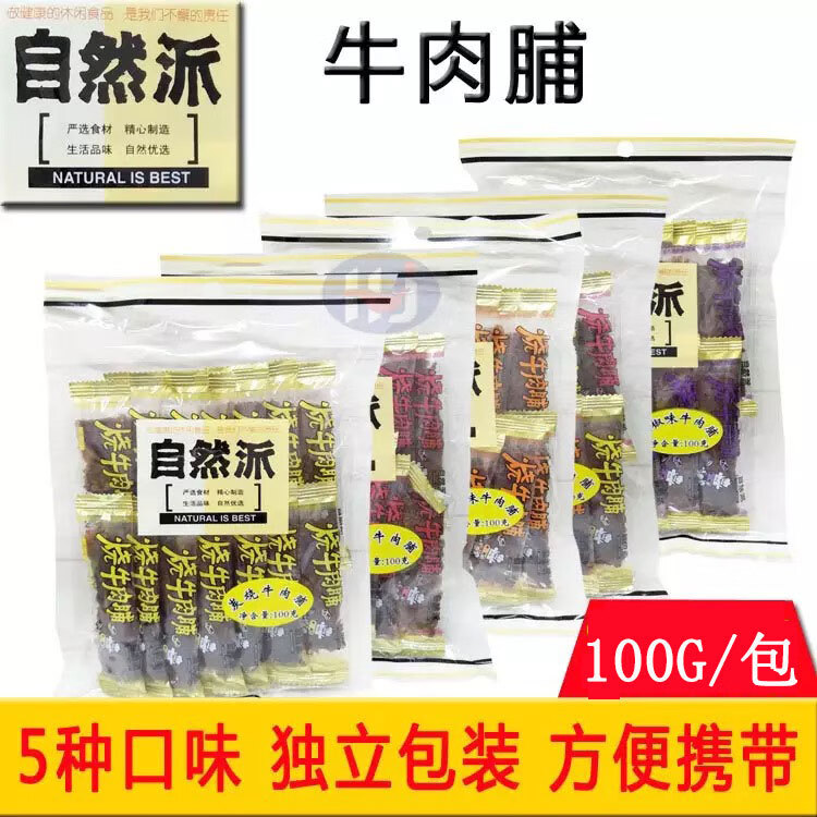 自然派牛肉脯100G牛肉干条蜜汁炭烧黑椒即食批发网红小休闲零食 100G蜜汁牛肉脯