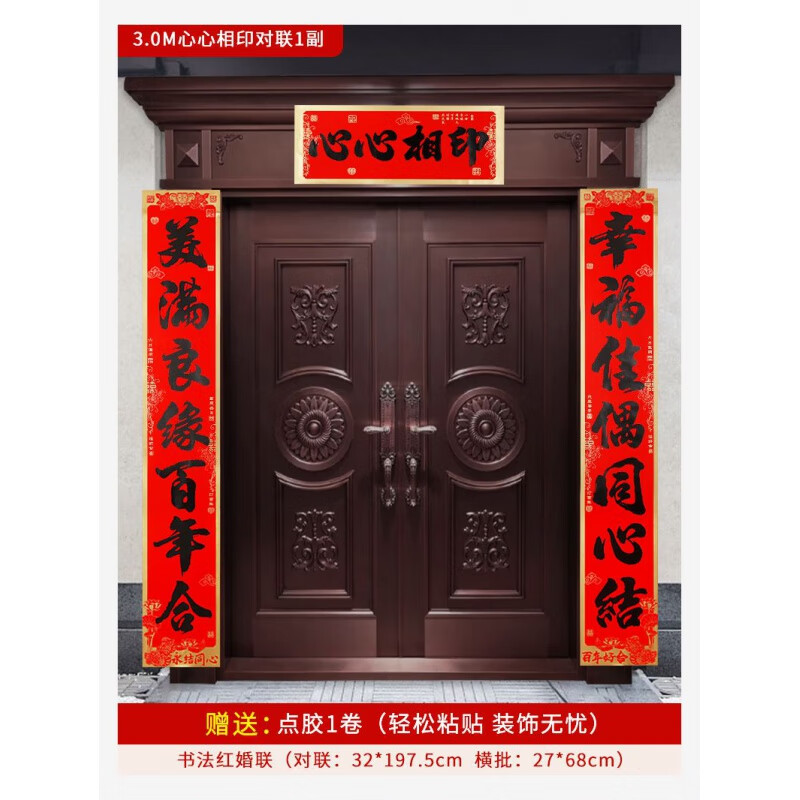 0m心心相印对联1副 结婚书法对联点胶