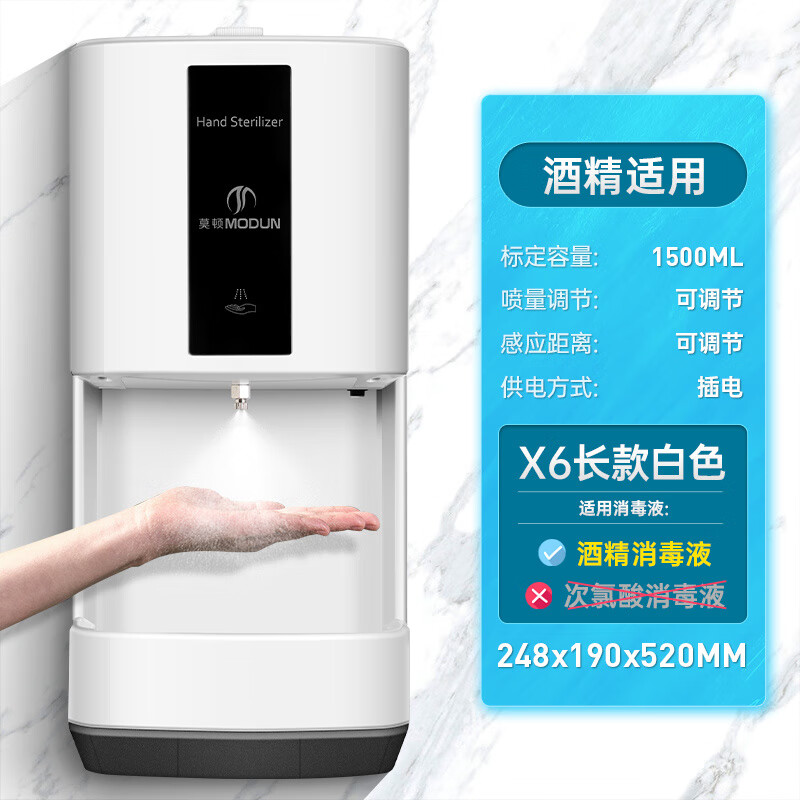 莫頓(MODUN)自動感應(yīng)壁掛式公共手部消毒噴霧器衛(wèi)生間霧化噴淋消毒凈手機 M-X6白色