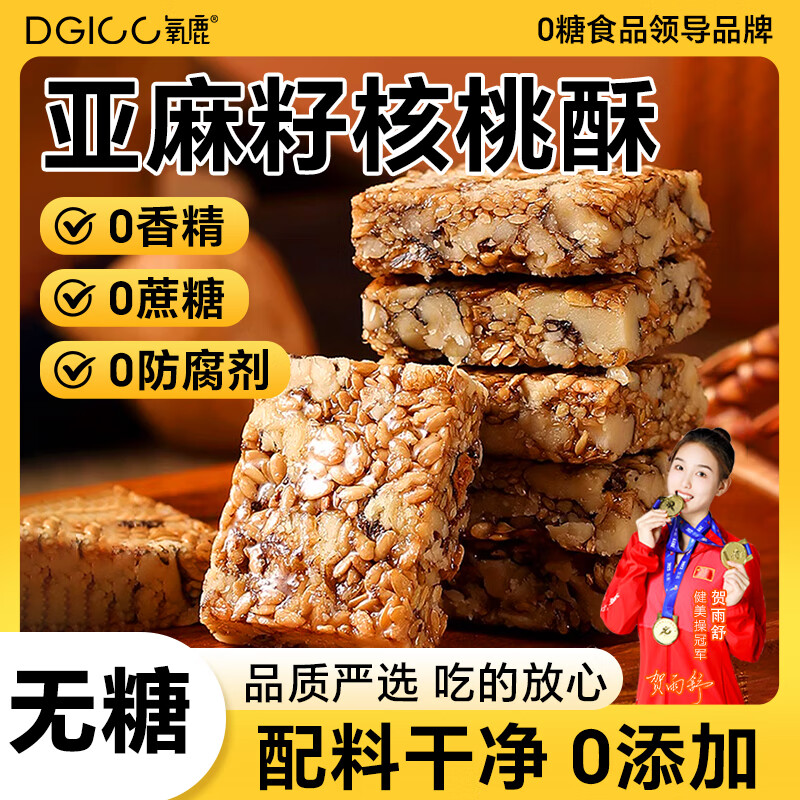 氧鹿无糖亚麻籽核桃酥500g独立包装花生坚果小吃炒货糖果零食糕点点心