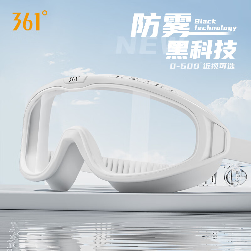 361°成人泳镜大框男女高清防雾防水近视游泳眼镜度数漂流护目镜潜水