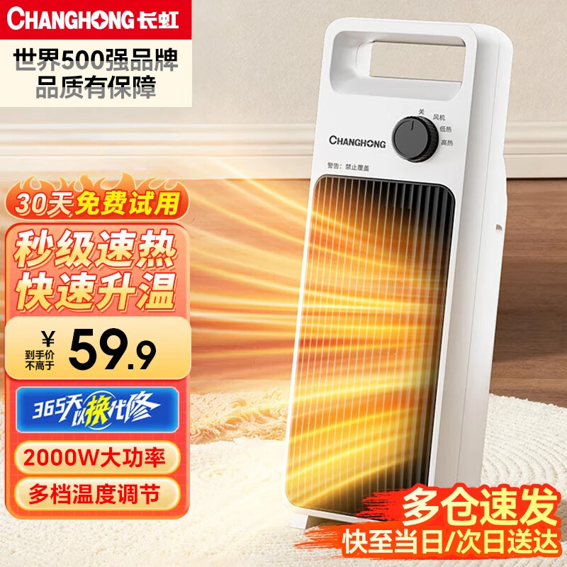 长虹（CHANGHONG）取暖器石墨烯暖风机家用电暖器电暖气节能省电热风机电暖风办公卧室烤火炉 台式机械款【即开即热+PTC发热】 1