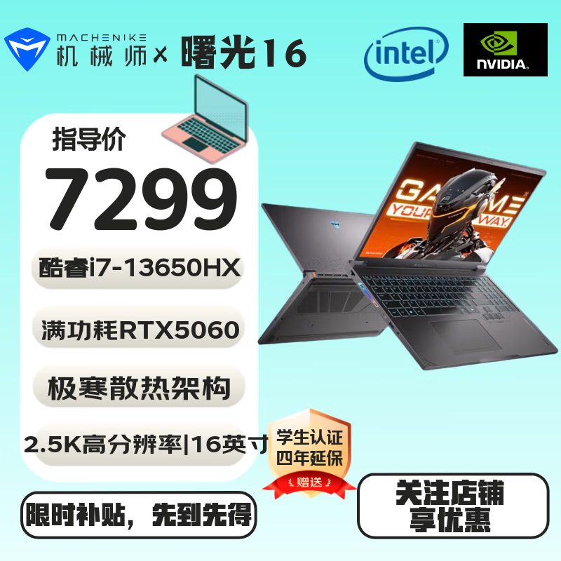 机械师曙光16 i7-13650HX/RTX5060/16英寸AI办公游戏本笔记本电脑180Hz 2.5K/16G+1T