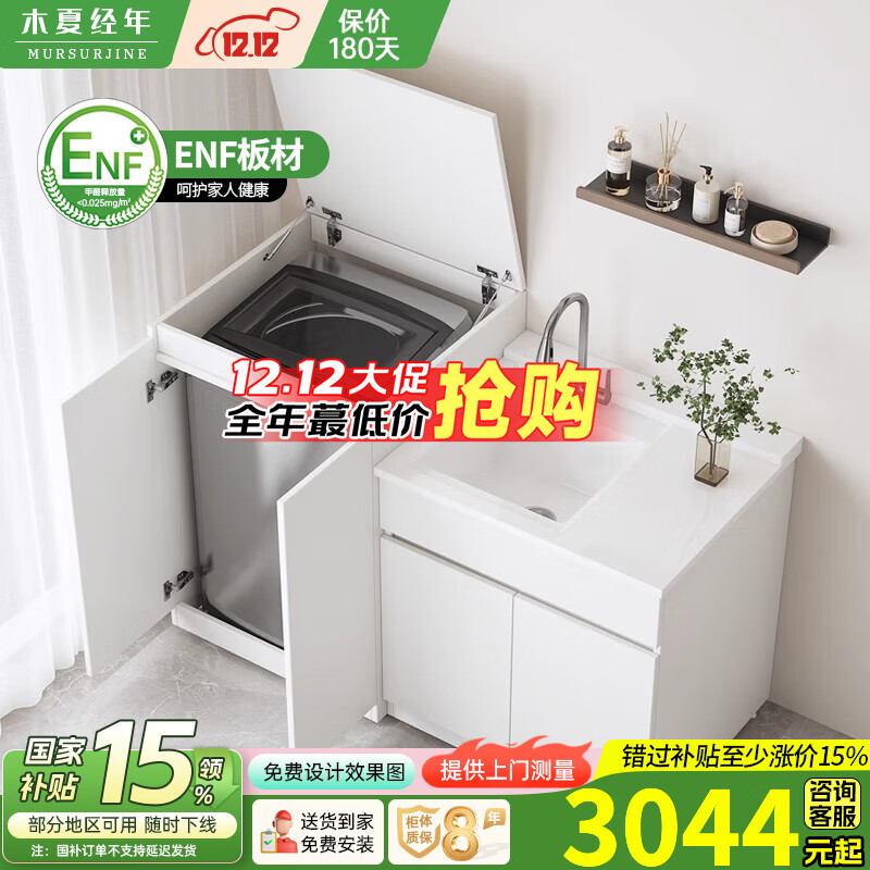 木夏经年（MURSURJINE）阳台洗衣机烘干机组合柜双机带水池翻盖式蜂窝铝浴室波轮洗衣机柜 波轮翻盖洗衣柜+洗衣池16