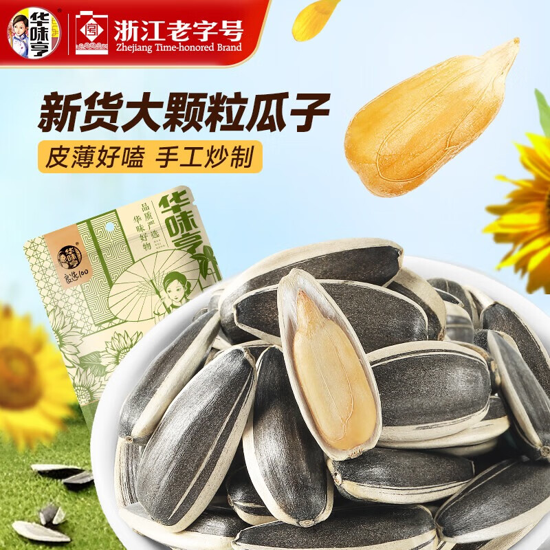 华味亨 500g原味香瓜子 新货葵花籽大颗粒年货坚果炒货 500g原味瓜子*1袋