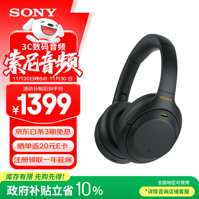 索尼（SONY） WH-1000XM4智能降噪无线蓝牙耳机 头戴式Hi-Res高解析度立体声耳麦 免摘高清通话【国家补贴】 黑色