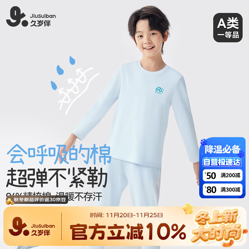 久岁伴纯棉儿童保暖内衣套装男女童秋冬A类高弹不勒圆领套头秋衣秋裤