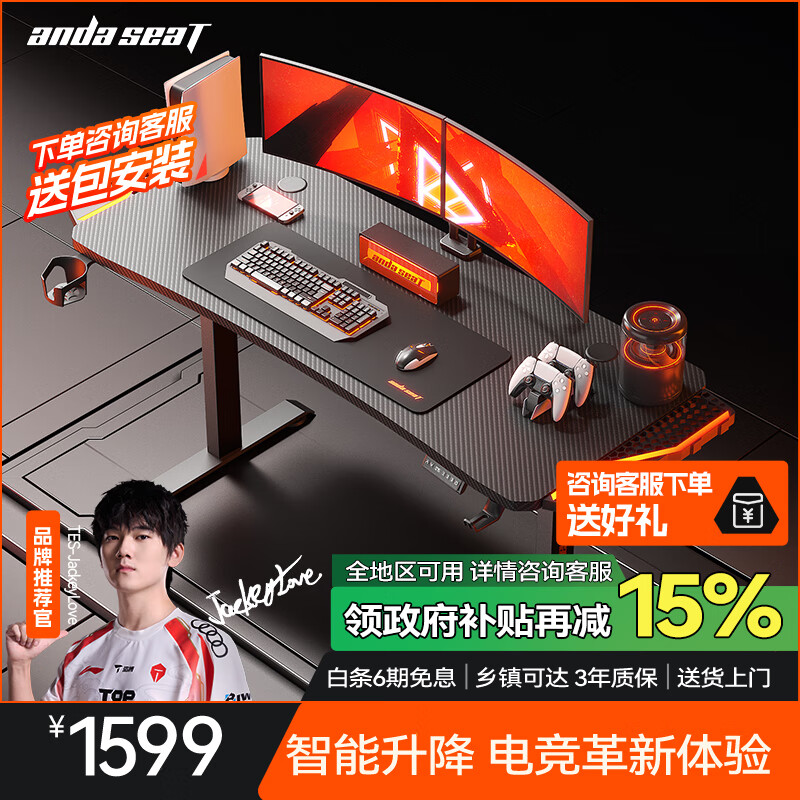 andaseaT安德斯特电脑桌电竞桌电竞台式家用桌未来战士带灯电动升降1.6米