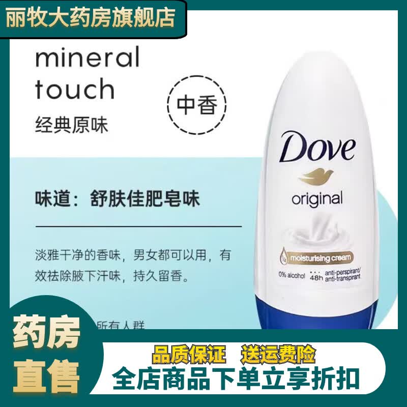 多芬Dove進口Dove止汗膏腋下抑汗香體噴霧露液固體防汗臭香膏 走珠經典原味50ml