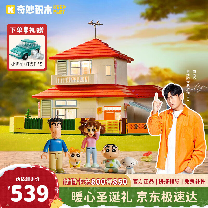 奇妙（keeppley）蜡笔小新的家 积木模型玩具房子拼装女生生日礼物圣诞礼物