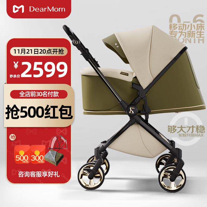 DearMom婴儿推车罗马假日双向可坐可躺轻便高景观大座舱伞车 绿max睡篮版