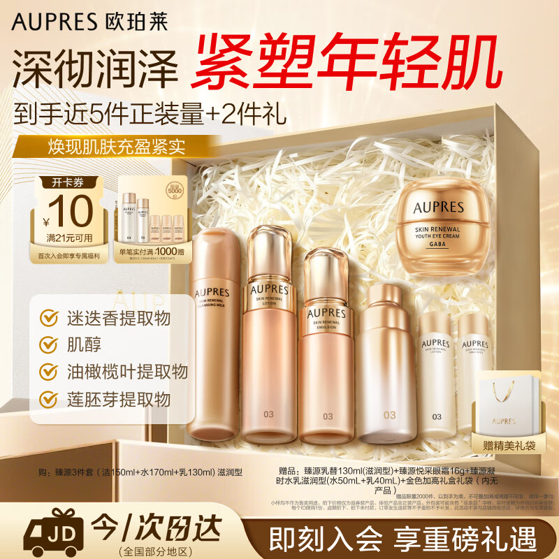 欧珀莱（AUPRES）臻源凝时洁水乳套装滋润型 抗皱紧致淡纹补水保湿生日礼物女