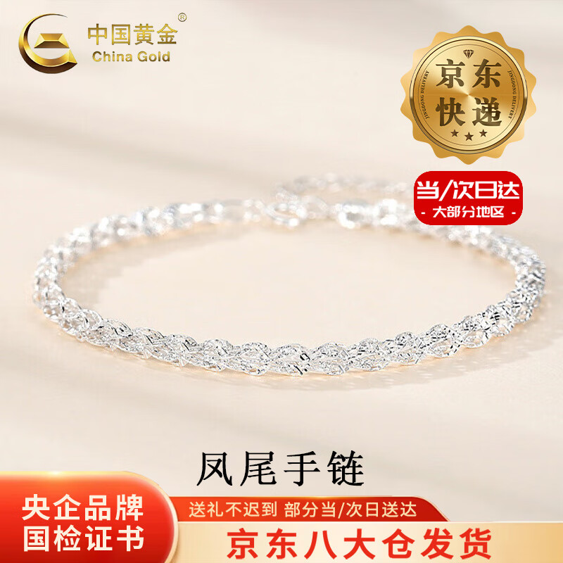 中国黄金（CHINA GOLD）S925银凤尾手链女款轻奢小众手串饰品情人节生日礼物送女友老婆 【今/次日达】凤尾手链