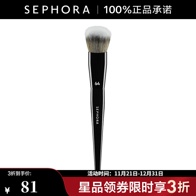 絲芙蘭(SEPHORA)專業(yè)粉底刷 圓形粉底刷 64 1件 【立省】