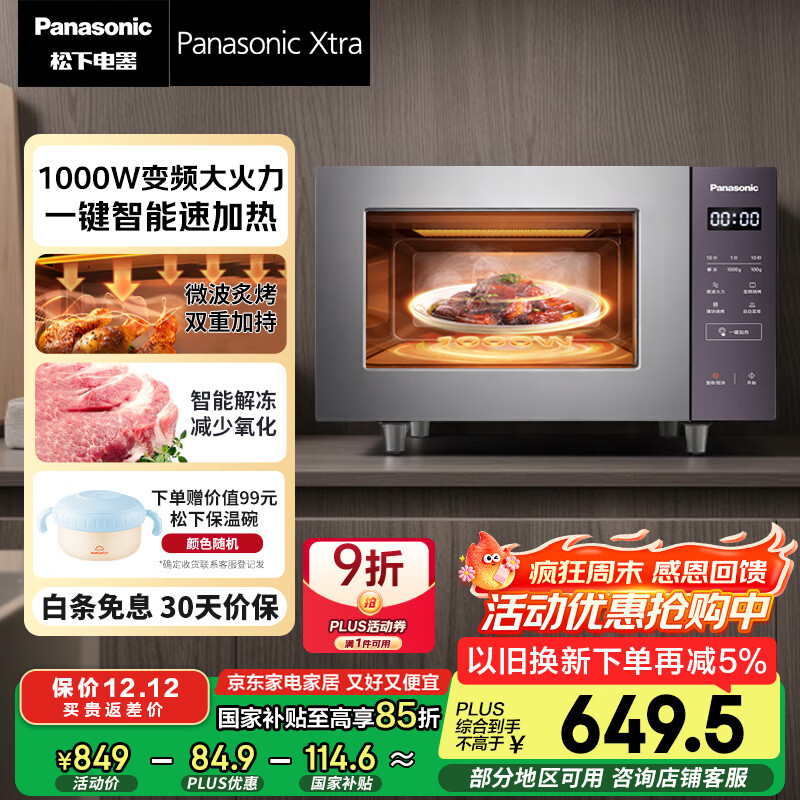 松下（Panasonic）【国家补贴】Xtra蔓越莓微波炉电烤箱一体机家用多功能平板式1000W感温加热6档变频22升容量GF231Q