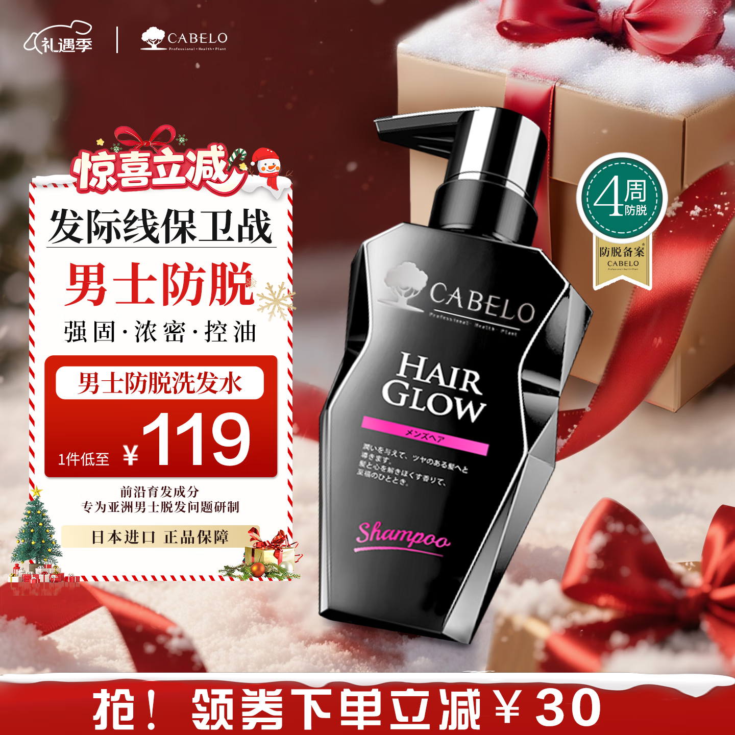 卡蓓诺（CABELO）日本进口 男士防脱发育发洗发水350ml 无硅油 赋活毛囊 减少掉发