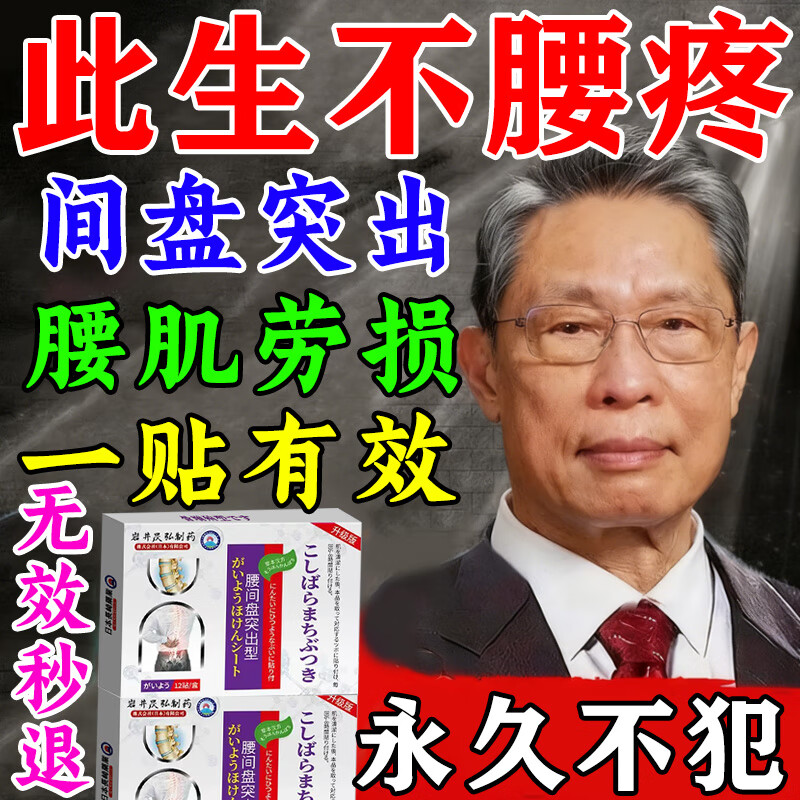 岩井昃弘腰椎间盘突出最好的膏药贴腰肌劳损专用贴腰疼腿疼屁股疼压迫神经 100%特效1盒【日本进口】12贴/盒 日本进口腰痛的贴膏芍止痛热敷贴