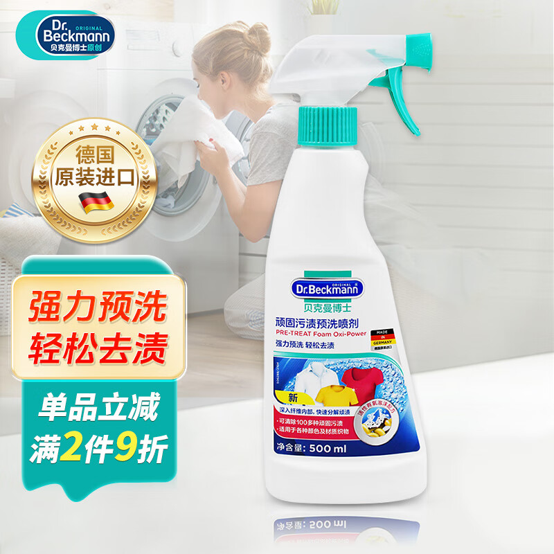 ��������ʿ��Dr.Beckmann�����쾻�������Ԥϴ��500ml ǿ��ϴ������������ϴ��Һ�¹����� 27.9Ԫ