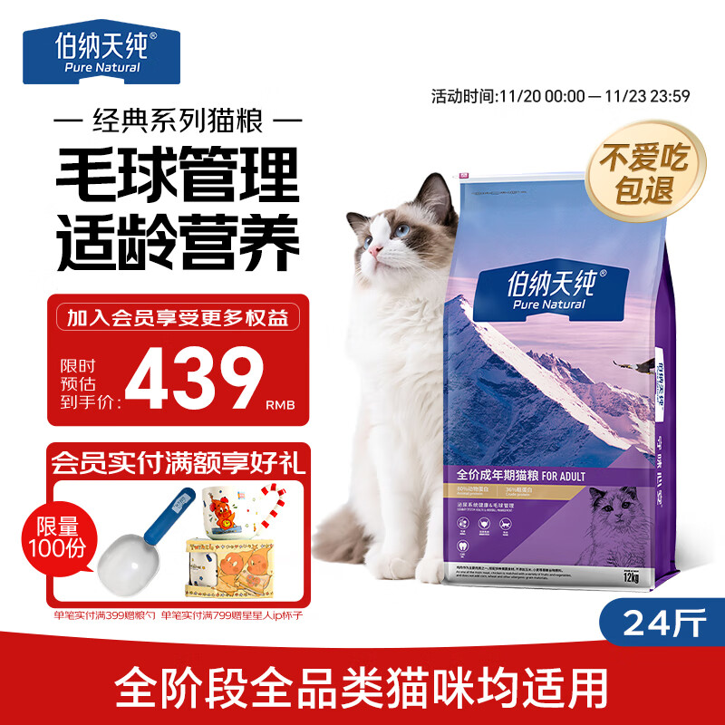 伯纳天纯经典系列全价成年期猫粮12kg/包 