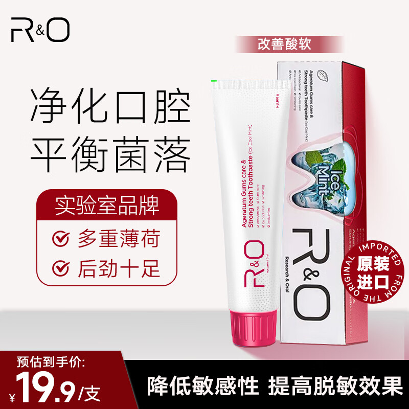 R&amp;O牙膏薄荷冰爽清新口气美白护龈去渍去垢美国原装进口100g