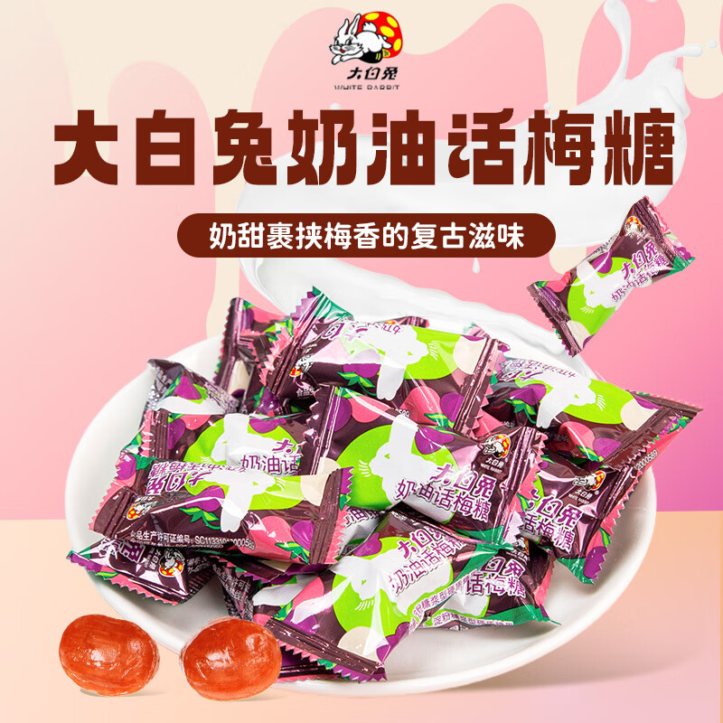 JD自营 大白兔 奶油话梅糖 399g 约100颗       实付9.9亓 运费；酸甜复古滋味 爱心 - 线报酷