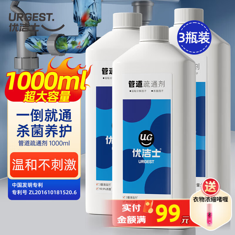 优洁士 管道疏通凝胶1000ml*3