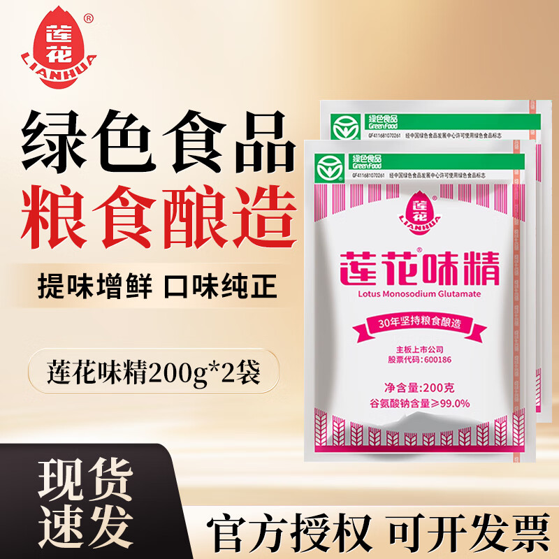 莲花味精99%高纯度不额外加盐纯粮酿造无添加 家用炒菜煲汤调料调味品 莲花味精200g*2袋