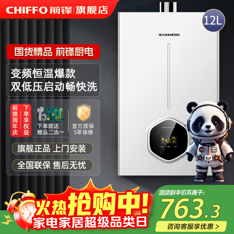 ǰ棨CHIFFOȼˮ ܿ ýǿʽȻˮJSQ30-XAT1 16߹סȻ 12L JSQ23-XAT1 763.3Ԫ()