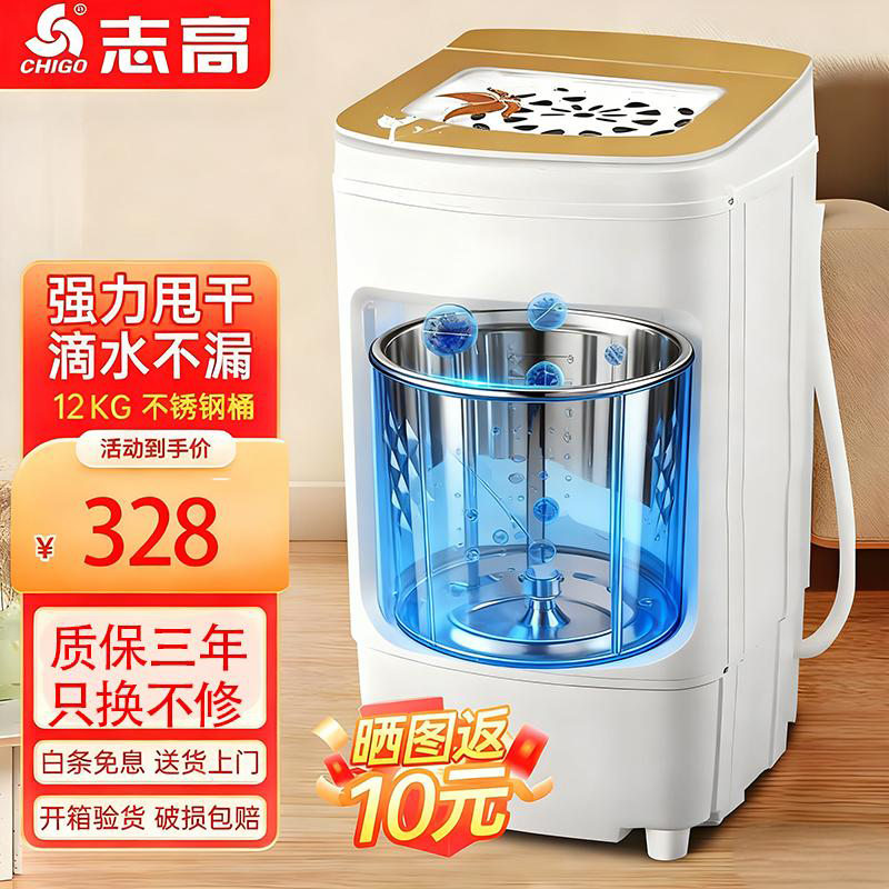 志高脱水机单甩干脱水机干桶甩干机小型迷你家用甩干桶出租房宿舍大容量单杠脱水桶烘干一体机以旧换新 12公斤【玻璃盖加厚不锈