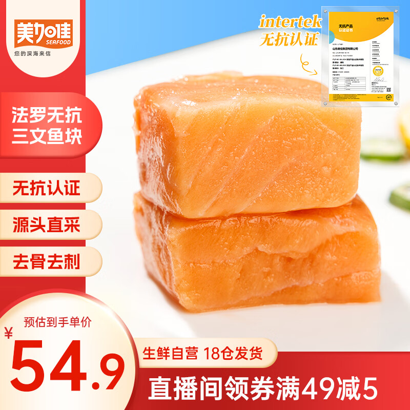 美加佳【无抗认证】法罗  冷冻三文鱼块200g (8枚) 大西洋鲑 儿童早餐