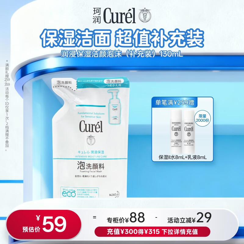 珂润（Curel）保湿洁颜泡沫130ml补充装 洁面氨基酸洗面奶 敏感肌适用 男女通用