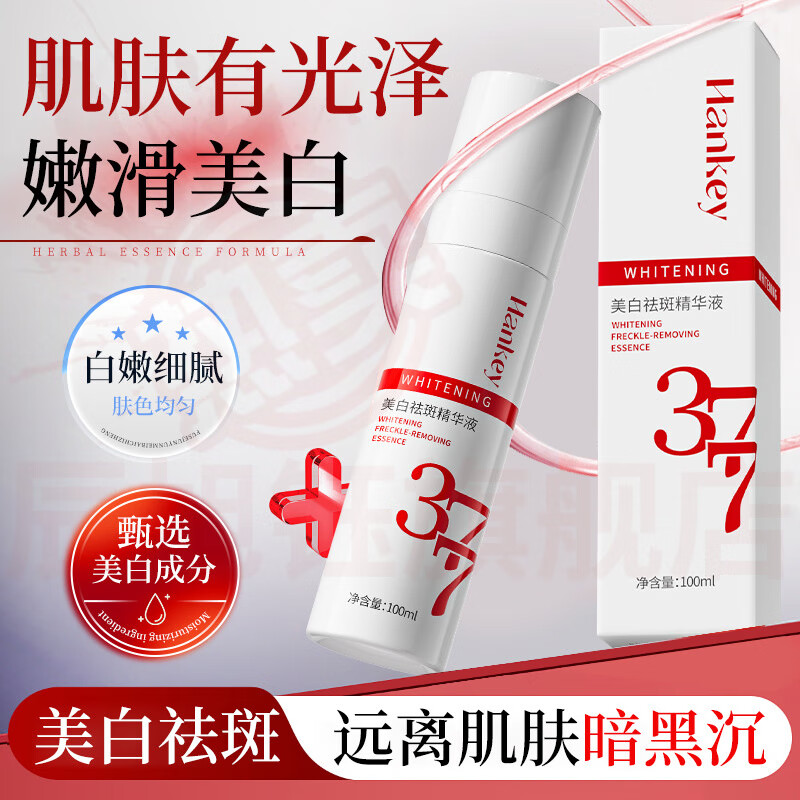 辰旭钰佐肤妮美白祛斑精华液喷雾补水保湿美容玻尿酸烟酰胺377美白精华 1瓶【抗氧提亮 锁水保湿 】 官方直售