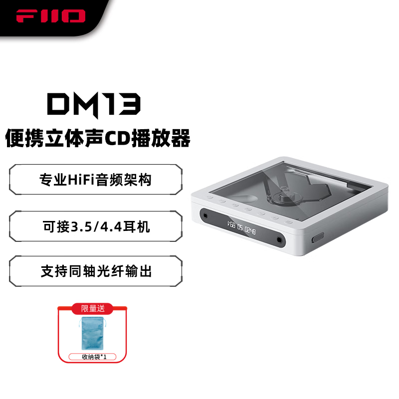 飞傲（FiiO）DM13 便携hifi立体声4.4平衡CD机光盘机 音乐播放器 随声听 支持抓轨转录、aptxhd蓝牙发射  白色透明蓝牙版