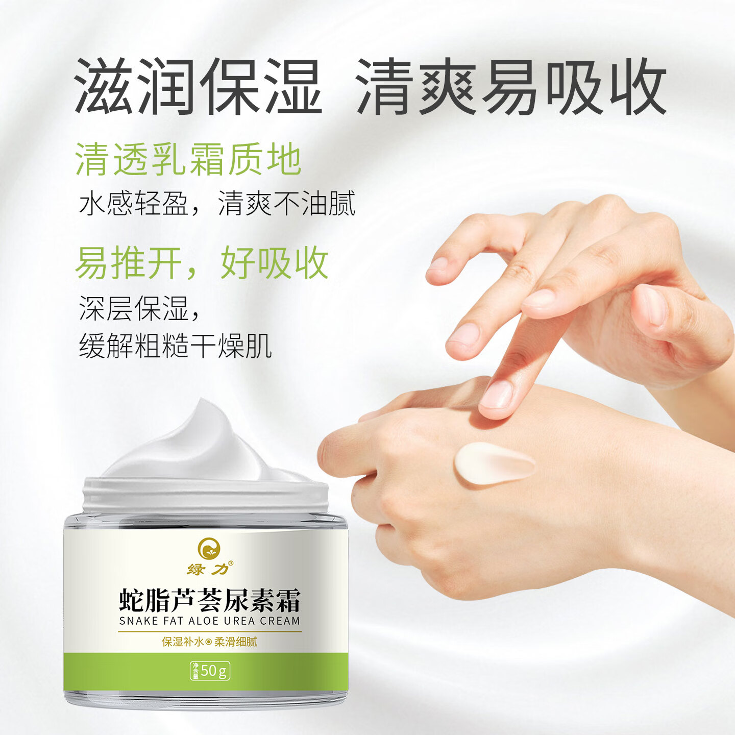 绿力身体乳维生素e乳冬季补水保湿润肤擦脸擦手乳液面霜男士女士 蛇脂芦荟尿素霜50g *2盒