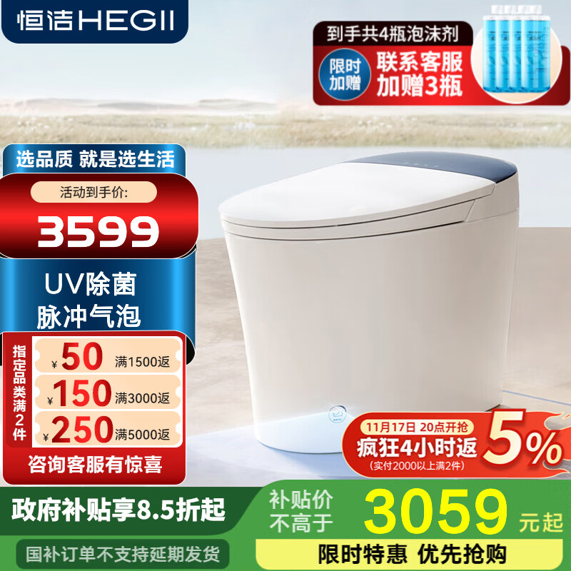 恒洁智能马桶一体机 不限水压带水箱座圈加热智能坐便器H3 升级泡沫盾+脚感+翻盖翻圈H3MAX 400mm