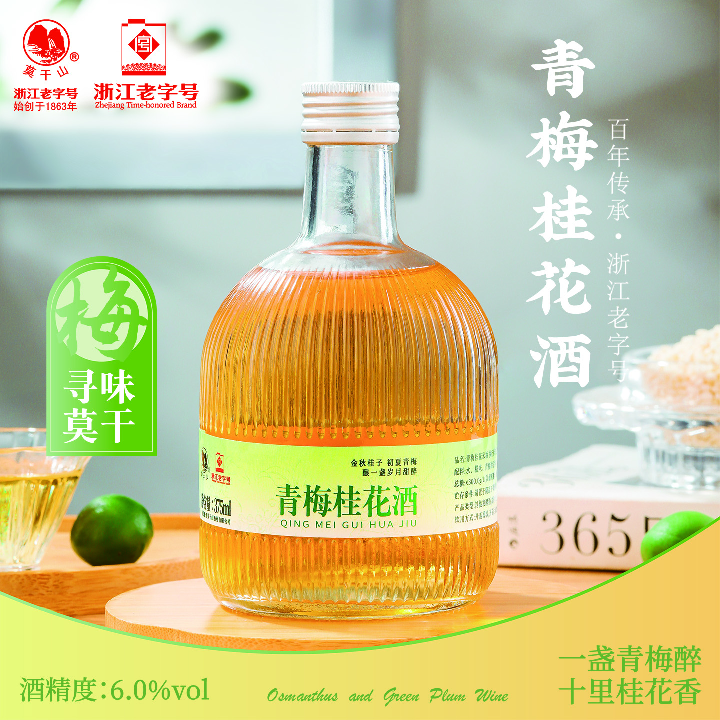 莫干山金桂梅酒青梅桂花酒果味米酒微醺女士低度甜酒6度梅子酒 青梅桂花375mlx6瓶