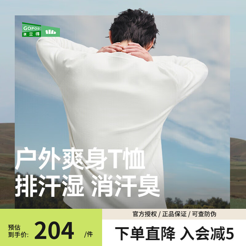 蕉下（beneunder）男士排汗功能打底衫速干长袖t恤男秋季透气运动休闲百搭卫衣 沁柔白【加绒款】 2XL