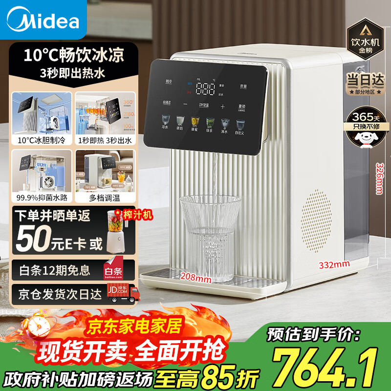 美的（Midea）台式即热饮水机桌面家用小型养生壶饮水器保温杯速热泡奶机便携式国家补贴冷热双温MK-JRT03