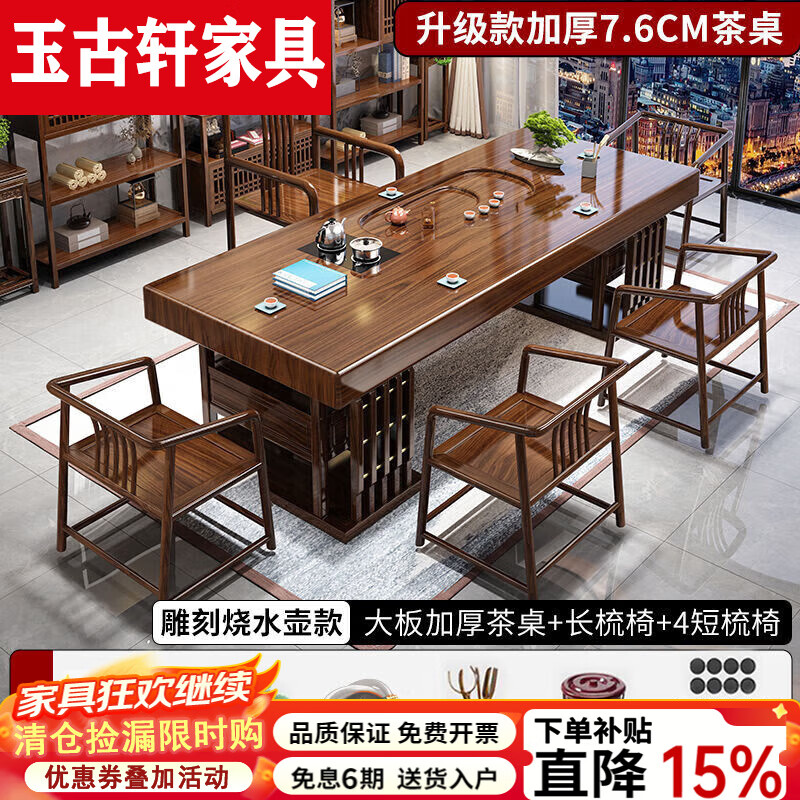 玉古轩2025新款实木大板茶桌一整套办公室桌椅组合茶台茶桌加厚泡茶几 加厚款雕刻茶桌-1豪华椅+4月牙椅 1.8米花开富贵茶桌