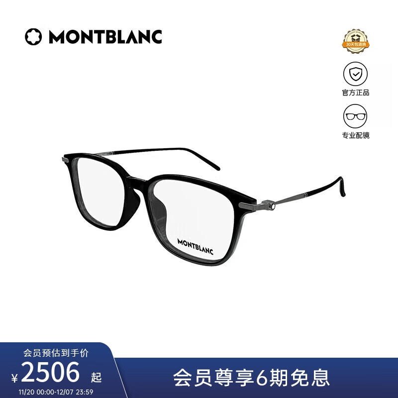 万宝龙（MONTBLANC）[新款]光学眼镜男女款儒雅轻质钛专业配近视眼镜礼物MB0413OA-001