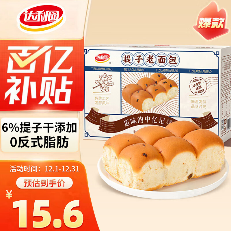 15.6亓 自营免邮 达利园 老面包 775g 提子味  *Plus仅14.82，超1.5斤；提子干≥6%，香甜松软 - 线报酷