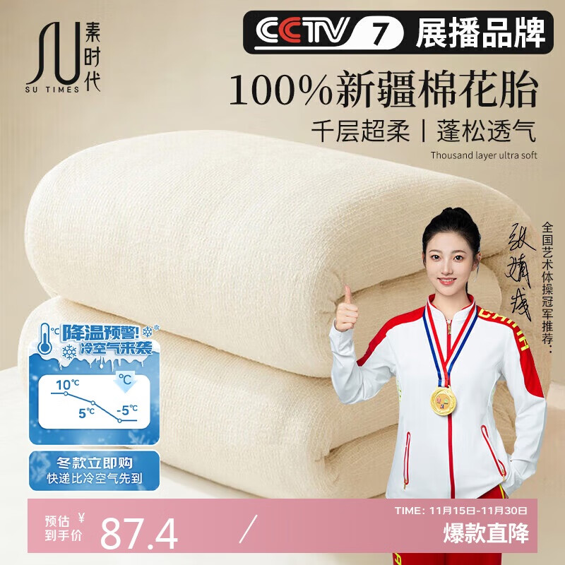 素时代100%新疆长绒棉絮 四季棉花被芯 春秋被子 4斤 150*200cm