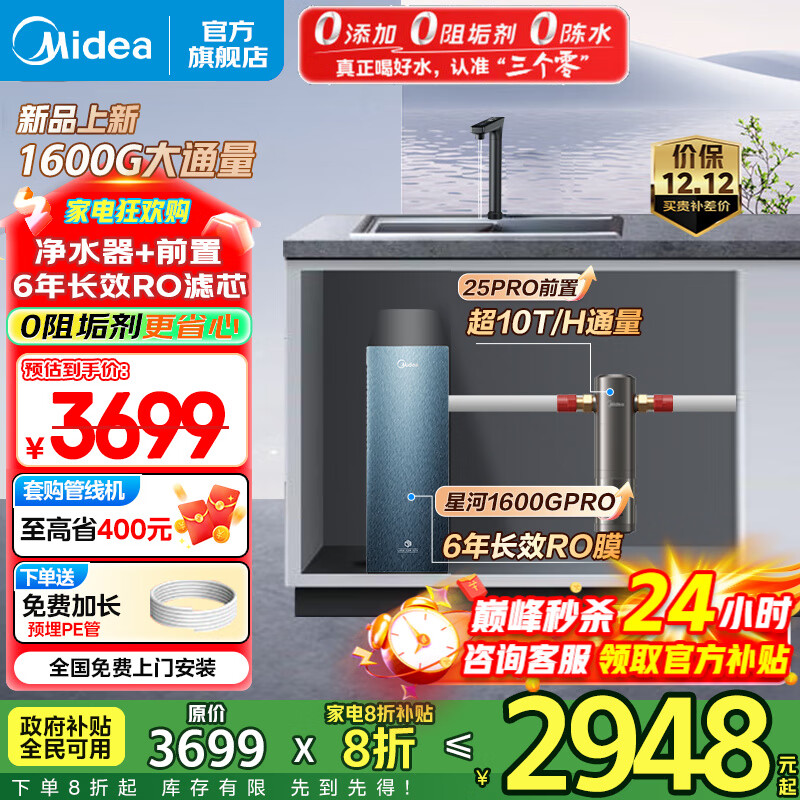 美的（Midea）净水器家用星河1600G PRO+净水机 6年长效RO膜 0阻垢剂反渗透直饮厨下式净饮机 智慧零陈水3