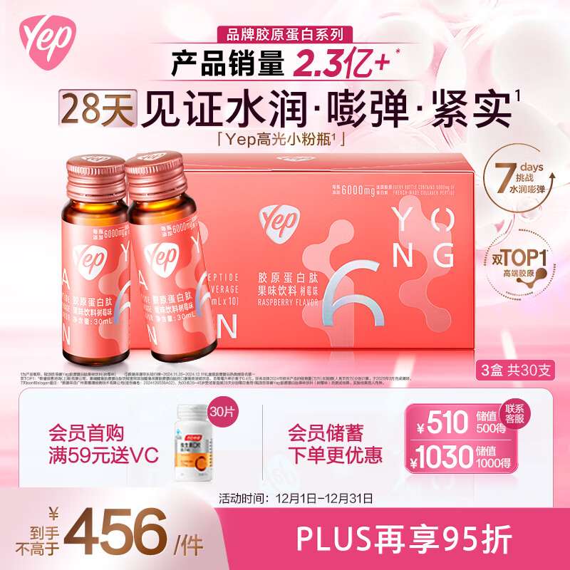 汤臣倍健Yep6000mg胶原蛋白肽口服液10瓶*3盒 小分子肽