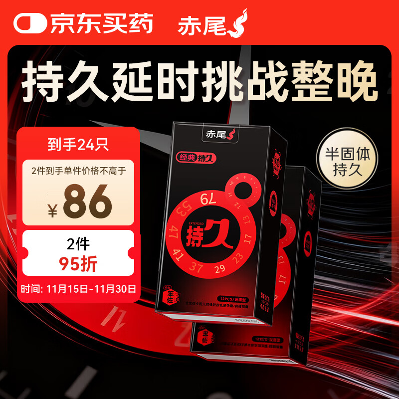 赤尾经典持久24只延时避孕套男专用持久防早泄敏感套安全套含苯佐卡因