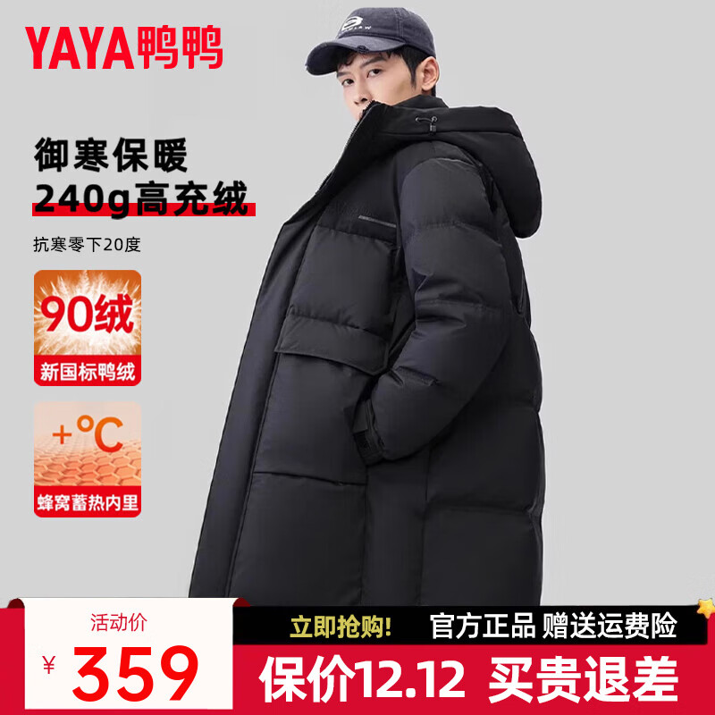 鸭鸭（YAYA）羽绒服男士中长款2025年冬季新款过膝加厚爸爸冬装防寒保暖外套 YX3B700068A黑色 L