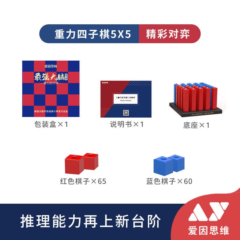 愛(ài)因思維重力四子棋立體四子棋五子棋觀(guān)察力桌游益智玩具 重力四子棋5*5