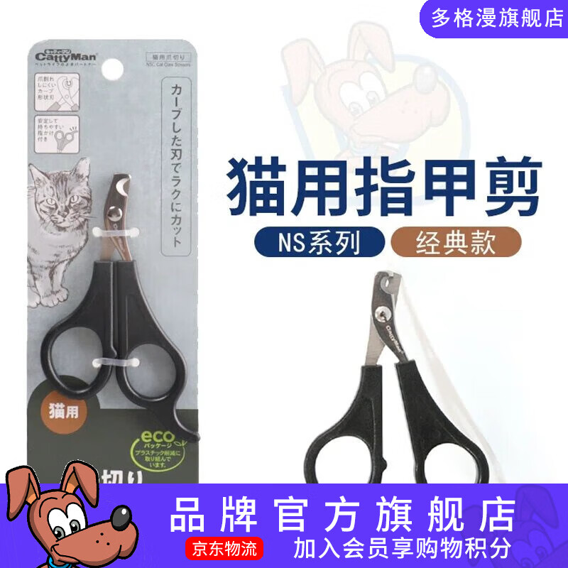 多格漫日本NS系列猫咪狗狗指甲剪 宠物用品大小号指甲钳指甲刀 NS猫用指甲剪（经典黑色）