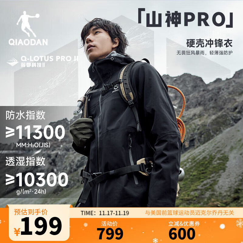 乔丹QIAODAN山神pro冲锋衣外套男运动风衣户外登山防风防雨水连帽夹克 黑色 【单冲硬壳】 L